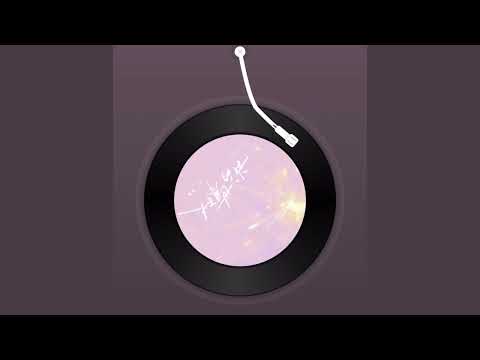 我的世界不大 - 岳燃 【我的世界并不大只够将你装下 关于爱很简单不复杂会在你的身边抵达】