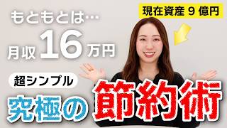 手取り16万円だったときの究極の節約方法