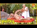कृपासिंधू अपत्यसुखाची आस Krupasindhu EP146 Swami Samarth