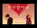 Na Yoon Kwon Ft. IU - It's First Love 