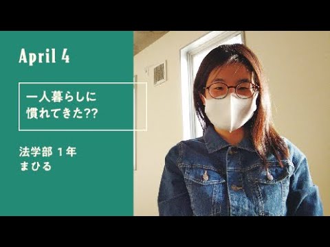 久留米大学「キャンパスのオト」（新入生30人による30日の記録）4月4日