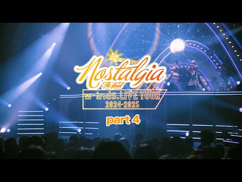 《期間限定公開》「w-inds. LIVE TOUR 2024 "Nostalgia"」part4