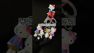 なんでこれが人気なの？サンリオのキーリングハンガーのガチャガチャが、めじるしアクセサリーを付けるのに必須アイテムとなり入手困難に…