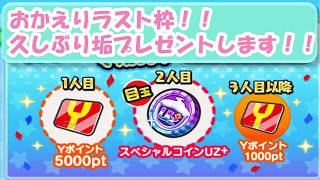 【SAOコラボもラスト！】おかえり久しぶり垢をラストも抽選でプレゼントやります！！！！！✨✨✨【妖怪ウォッチぷにぷに】