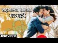 SHAHARALYA TANAAT MALMALI SHIKARI Marathi MOVIE SONG JULEE JOGLEKAR