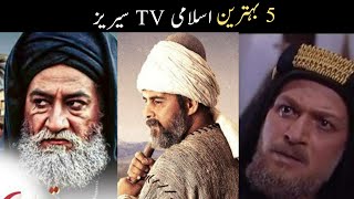 Top 5 Best Islamic Dramas  Top 5 Islamic Series  P