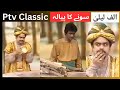 Ptv Classic Alif Laila 1979 Full Episode Pakistani Old Drama Tariq Explorer