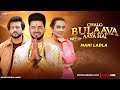 Chalo Bulaava Aaya Hai Video Mani Ladla Punjabi Devotional Song Mata Rani Song Jai Mata Di
