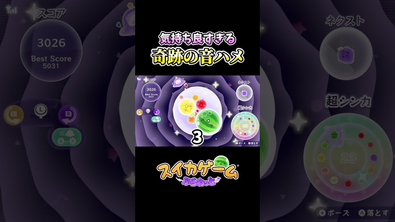 音ハメスイカゲーム
