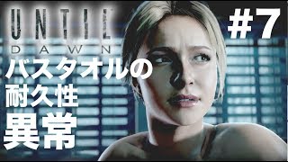 Until Dawn 惨劇の山荘　バスタオル姿で変質者から逃げる【実況＃7】