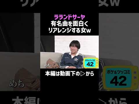 [Laland] Please enjoy Saya's beautiful voice lol / Nobuyuki Sakuma's NOBROCK TV #shorts