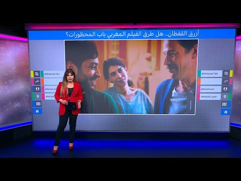 بسبب المثلية.. "أزرق القفطان" يغضب حزبا إسلاميا في المغرب