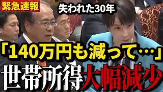 【失われた30年】「140万円も減ってしまった」参政党の安藤裕議員が高市政権を徹底追及!!【世帯所得/緊縮財政/予算委員会】