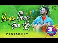 রঙিন ঘুড়ি | Rongin Ghuri | Keshab Dey | Sad Song | Bangla New Song 2020 | Valentines Special song