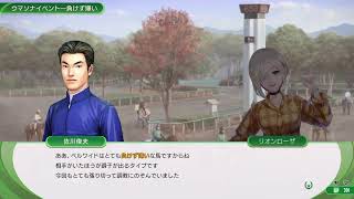 Lydiaの【ウイニングポスト10】
