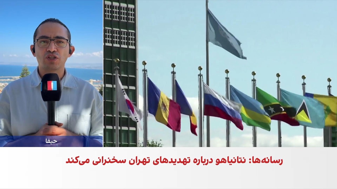 نتانیاهو برای سخنرانی در مجمع عمومی سازمان ملل به آمریکا می‌رود