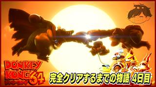 【ドンキーコング64】完全クリアするまでの物語 4日目【ステージ6】