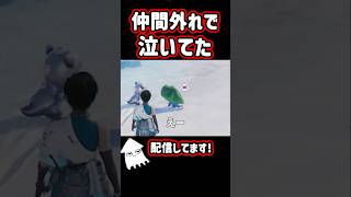 仲間外れで泣いてた！#アニモ  #aniimo #shorts
