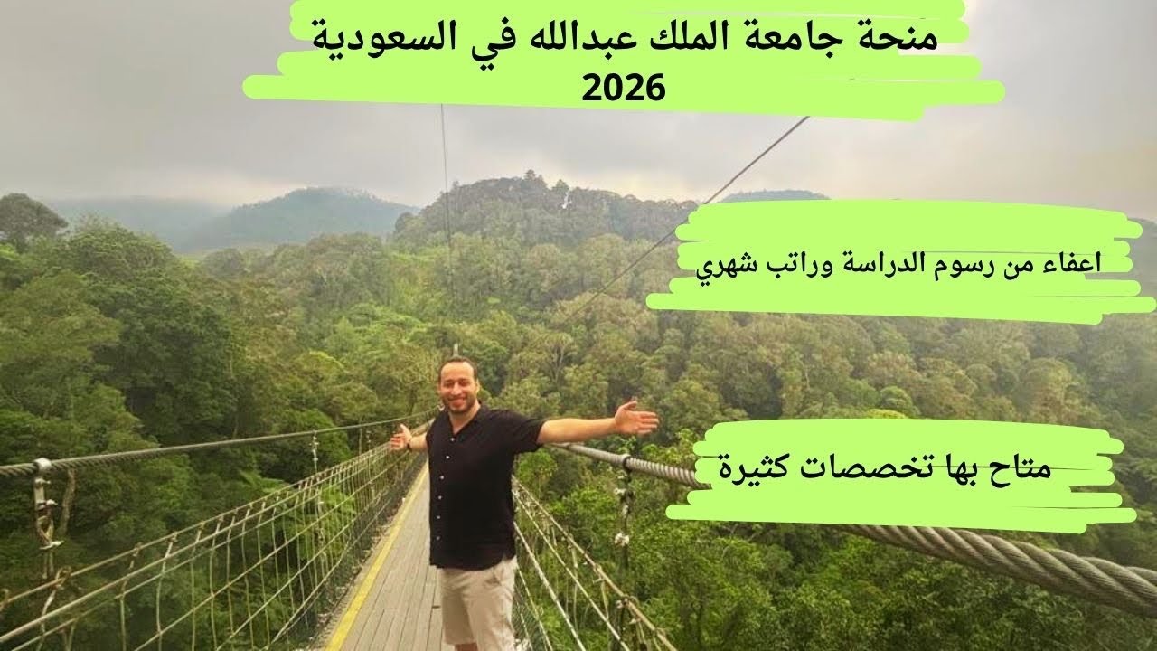 منحه KAUST في السعوديه مموله براتب شهري 2000$ ومييزات اخري كثيره/King Abdullah University