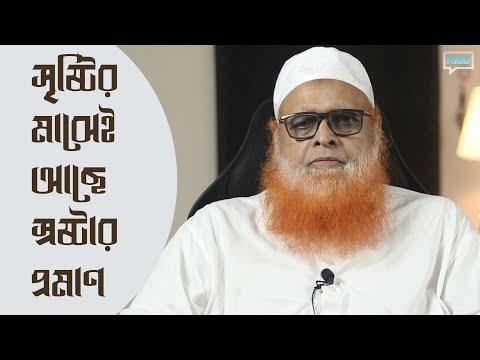 নাস্তিকতার স্বরূপ সন্ধান : মাওলানা আবুল বাশার মুহাম্মাদ সাইফুল ইসলাম
