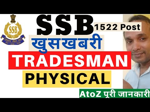 SSB Tradesman Physical 2022 | SSB Cook Physical  | SSB Sweeper Physical | SSB Veterinary Physical Video