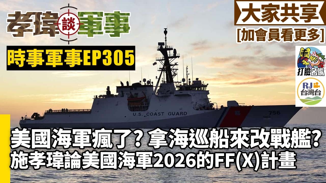 星座不興改傳奇 美海軍下代巡防艦改弦易轍