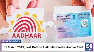31 March 2019, Last Date to Link PAN Card and Aadhar Card