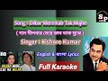 Dilbar Mere Kab Tak Mujhe Karaoke Lyrics English বাংলা