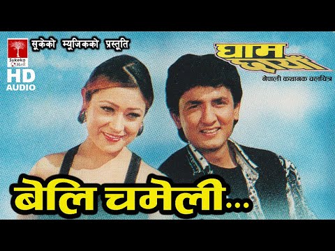 Choyo Jaba Mayale (Beli Chameli) || Nepali Movie Gham Chhaya || - YouTube video thumbnail