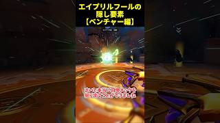 【OW2】エイプリルフールイベントの隠し要素【ベンチャー編】 #overwatch2 #オーバーウォッチ2 #ゆっくり実況