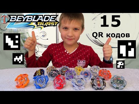 Бейблэйд коды - Сканируем 15 QR кодов для игры Beyblade Burst Hasbro || Супер Тима