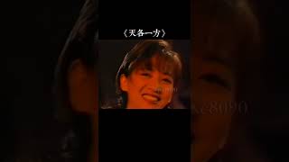 Download lagu 今日你同我天各一方，你有你既生活，我继续我既忙碌#刘德华#梅艳芳#天各一方 #粤语经典  #經典老歌 mp3