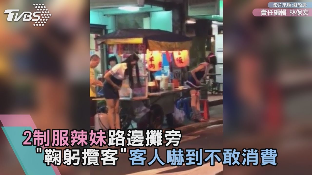 2制服辣妹路邊攤旁「鞠躬攬客」 客人嚇到不敢消費