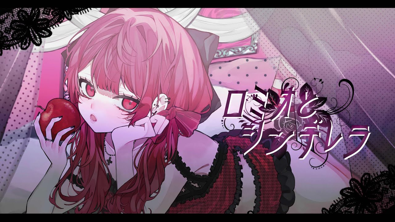 ロミオとシンデレラ - doriko (cover) 【オリジナルMV】