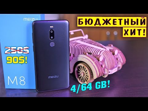 Meizu M8 полный обзор отличного бюджетного компакта! Вот теперь можно брать! :) [4K review]
