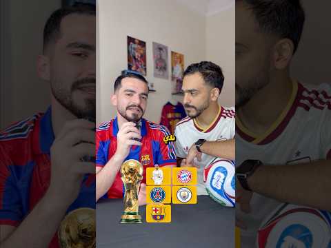 اسوء لاعب من كل نادي في كأس العالم✅👊🏻 #برشلونة