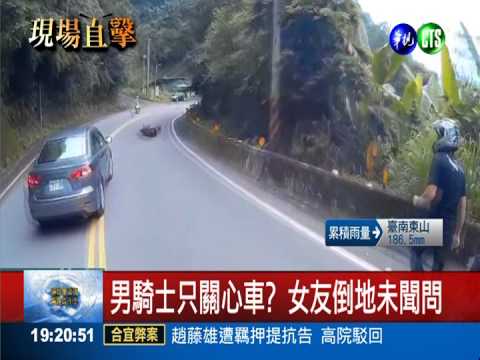 飆山路"犁田" 男不顧女友光看車