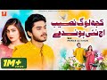 Kujh Log Naseeb Ich Nai Honday Prince Ali Khan Official Video Punjabi 2025
