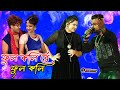 Kumar Avijit Latest Modified New Bengali Song 2023 Fulkoli Re Fulkoli Bolto Eta Kon Goli