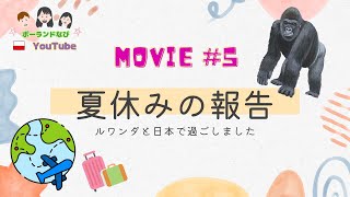 【ちょい旅報告】7月は意外にも快適なルワンダと日本で過ごしていました #ルワンダ #海外生活 #支援