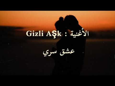 اغنية تركية عشق سري مترجمة| Feride Hilal Akın & Hakan Tunçbilek - Gizli Aşk