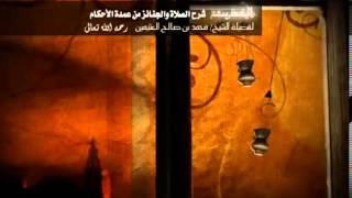 شرح كتاب الصلاة والجنائز من عمدة الأحكام للشيخ ابن عثيمين 71 image