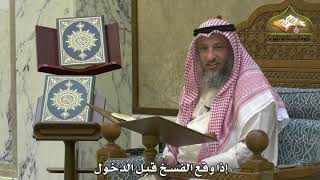 1909 - إذا وقع الفسخ قبل الدخول - عثمان الخميس