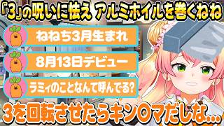 『3』という数字が持つ陰謀論に怯え散らかすねねち【ホロライブ/桃鈴ねね/切り抜き】