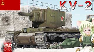 【WarThunder】惑星戦線異状なしPart141～街道上の怪物？～[KV-2]