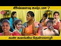 கண் கலங்கிய தேன்மொழி Interview Pudugai Pasanga