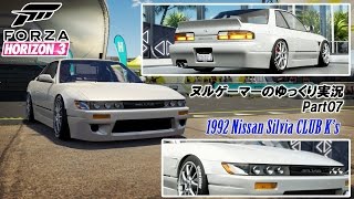 【FH3】『Forza Horizon 3』 ヌルゲーマーのゆっくり実況 Part07