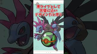 【オシャボ】サザンドラは何のボールに入れる？ #pokemon #ポケモン