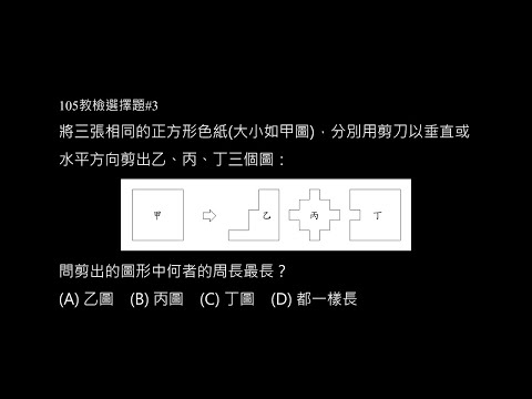105年選擇題 #3