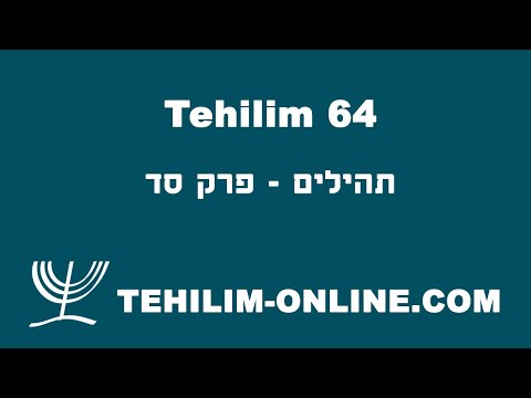 Tehilim 64 - תהילים סד